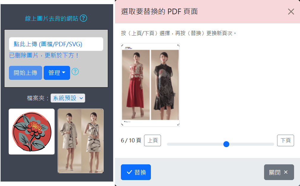 上傳多頁 PDF 檔案