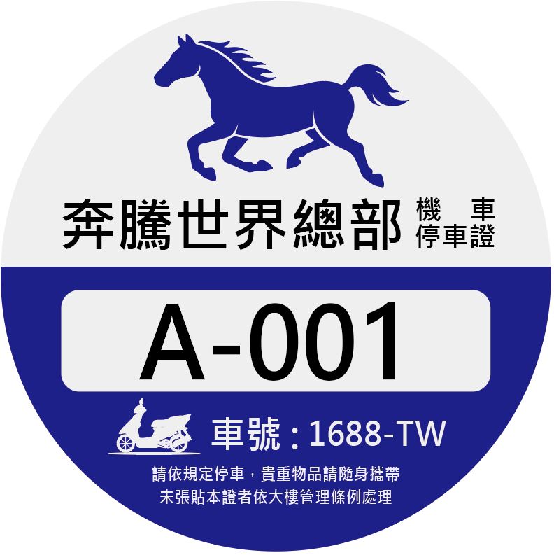 MTCR20機車停車證